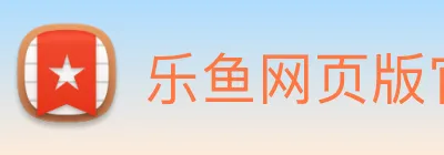 乐鱼网页版官方登录入口 Logo